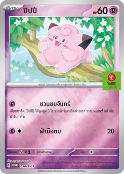 ปิปปี