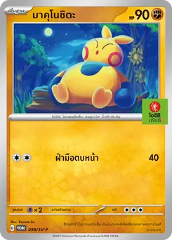 มาคุโนชิตะ