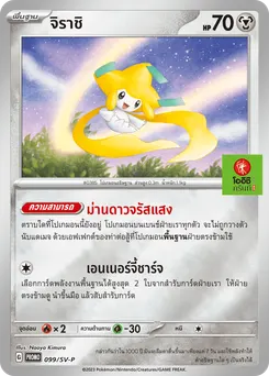 จิราชิ