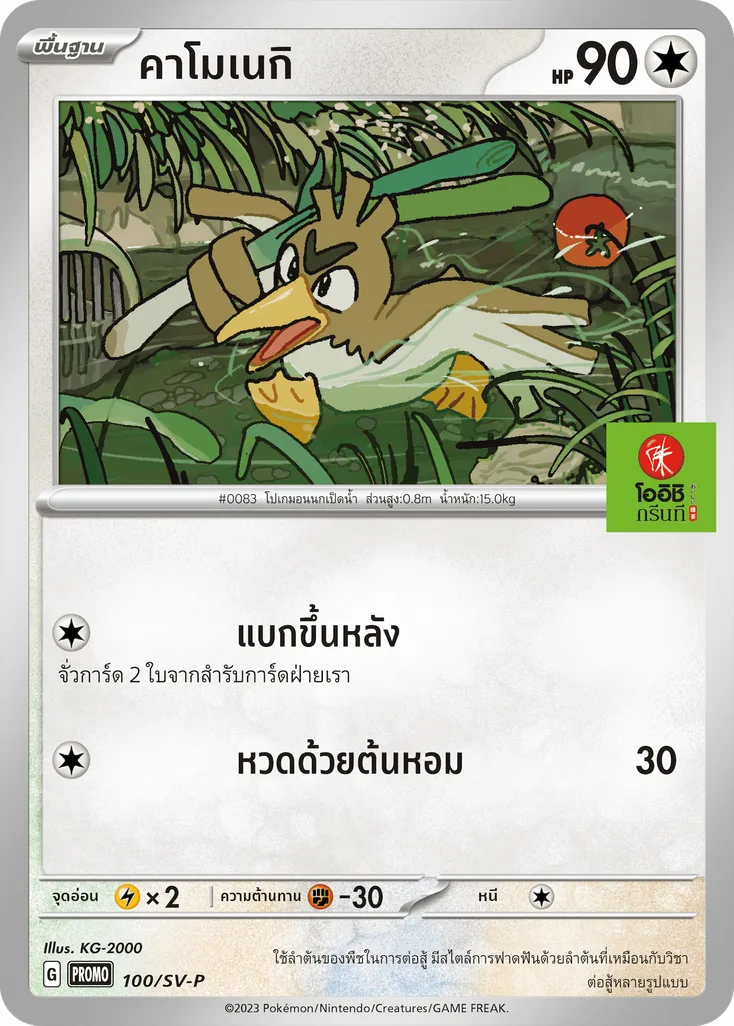 คาโมเนกิ
