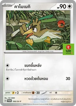 คาโมเนกิ