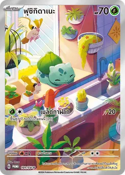 ฟุชิกิดาเนะ
