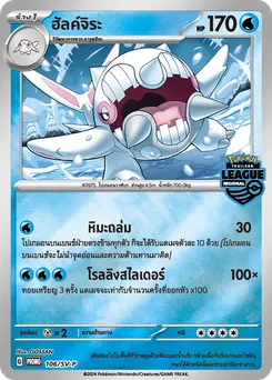 ฮัลค์จิระ