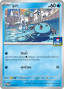 อูปา
