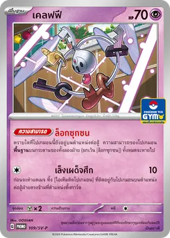 เคลฟฟี