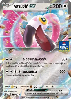 คลามิงโก้ex