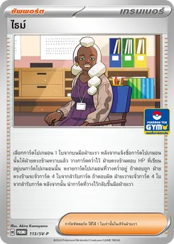 ไธม์