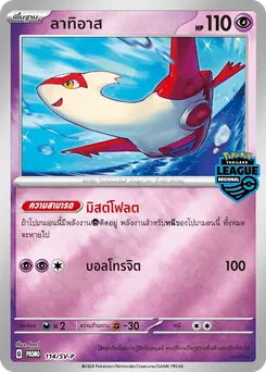 ลาทิอาส