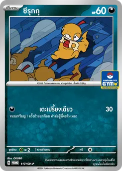 ซึรุกกุ