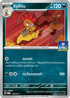 ซึรุซึคิน
