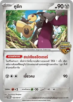 คูชีท