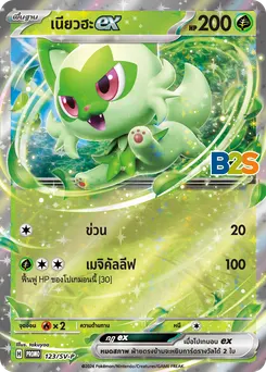 เนียวฮะex