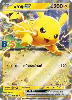พิคาชูex