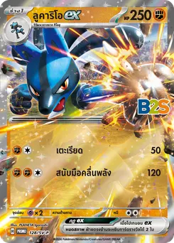 ลูคาริโอex
