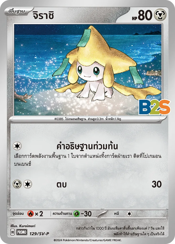 จิราชิ