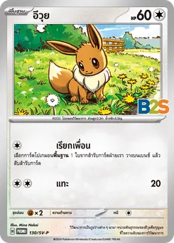 อีวุย