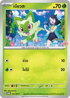 เนียวฮะ