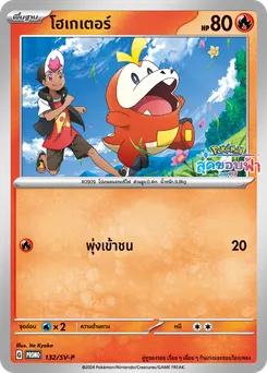 โฮเกเตอร์