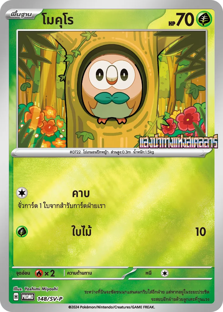 โมคุโร