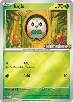โมคุโร