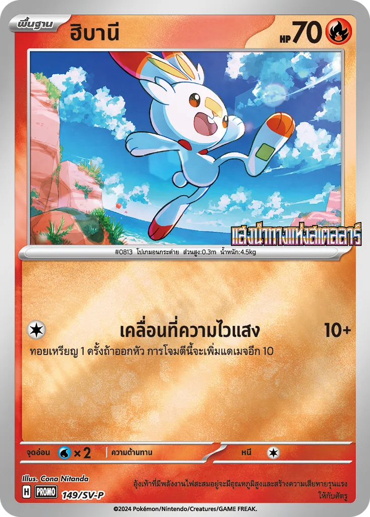 ฮิบานี