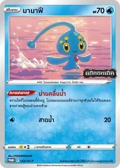 มานาฟี