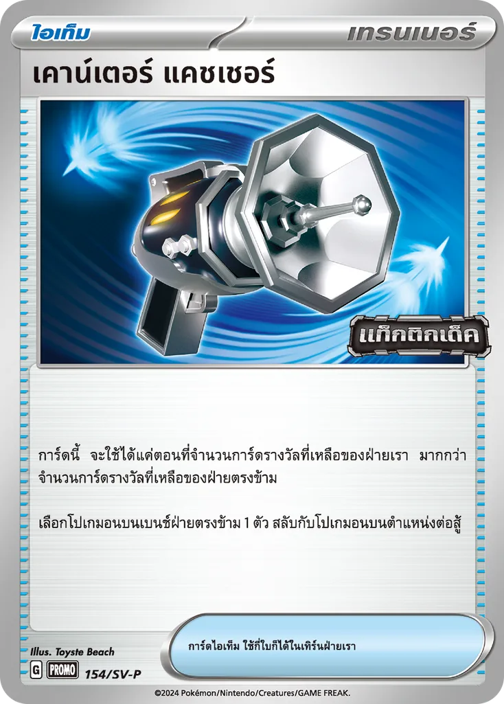 เคาน์เตอร์ แคชเชอร์