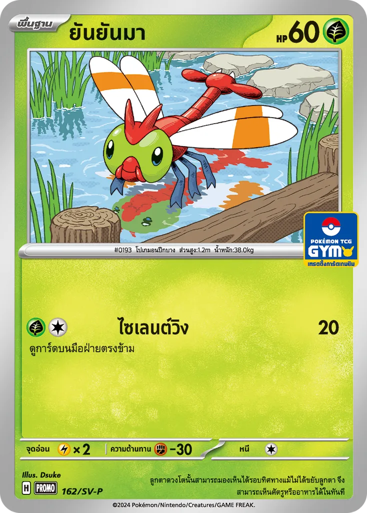 ยันยันมา
