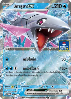 มิกาลูซาex