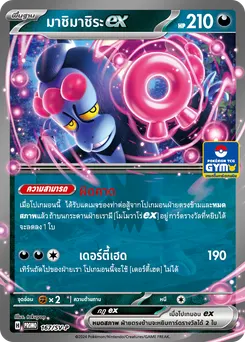 มาชิมาชิระex