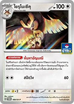 โยรุโนะซึคุ
