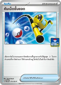 คันเบ็ดชั้นยอด