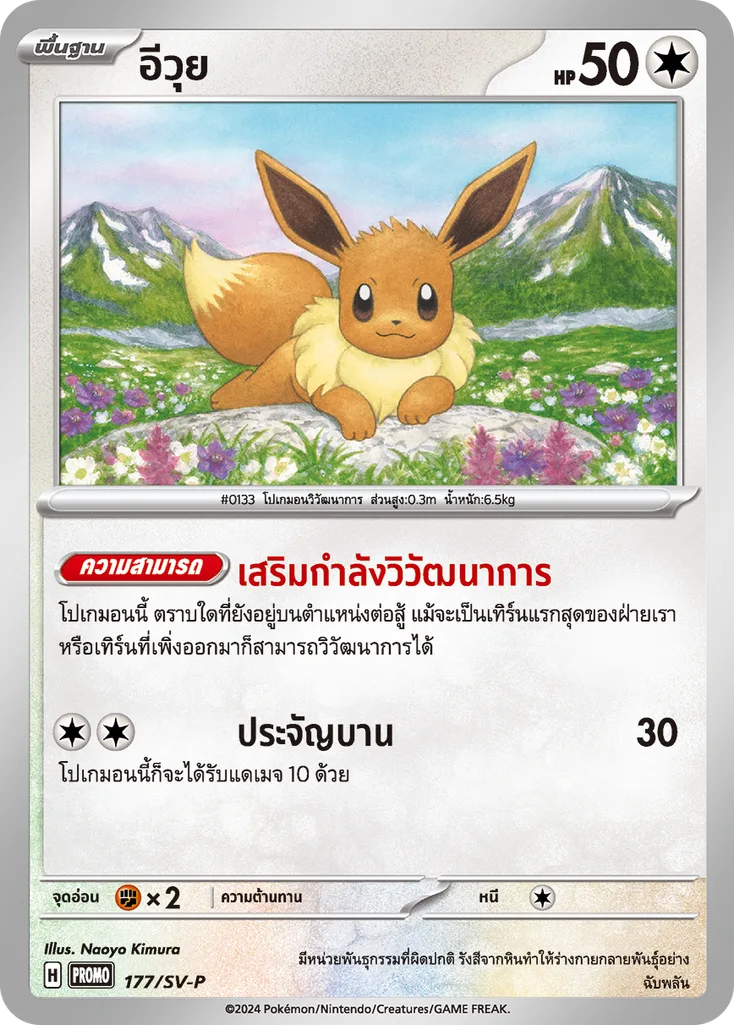 อีวุย