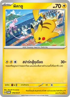 พิคาชู