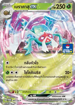 เบราคาสุex
