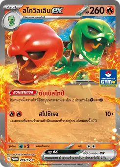สโกวิลเลินex