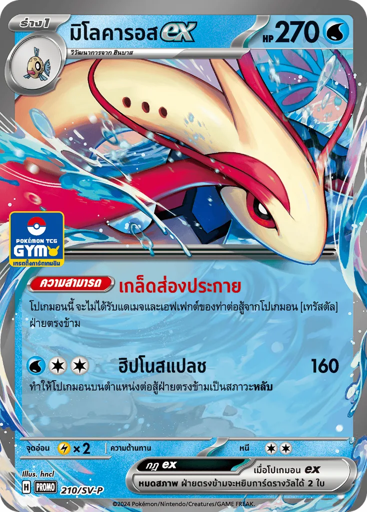 มิโลคารอสex