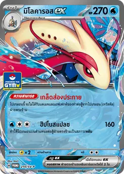 มิโลคารอสex