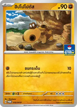 ฮิปโปโปตัส