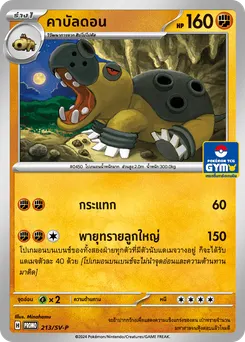 คาบัลดอน
