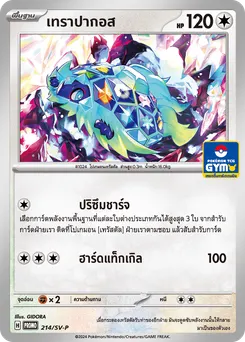 เทราปากอส