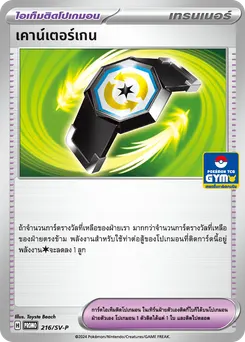 เคาน์เตอร์เกน