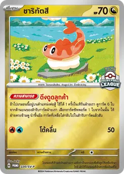 ชาริทัตสึ