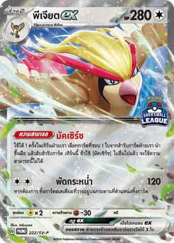 พีเจียตex