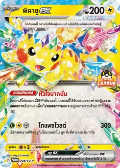 พิคาชูex