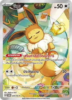 อีวุย