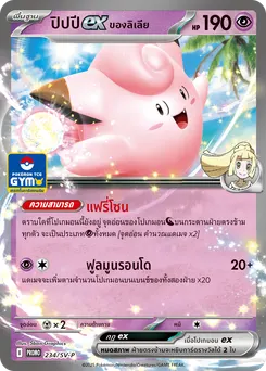 ปิปปีex ของลิเลีย
