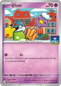 ฟูวันเต