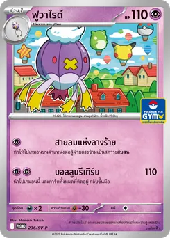 ฟูวาไรด์