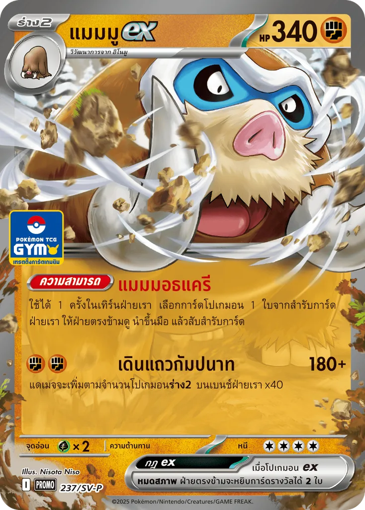แมมมูex